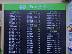 -龙抄手(文殊坊店)