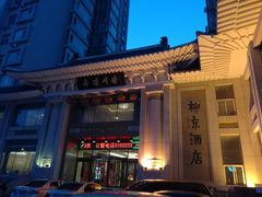 -柳京酒店(滨江中路店)