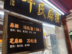 -叶氏麻糍(鼓浪屿店)
