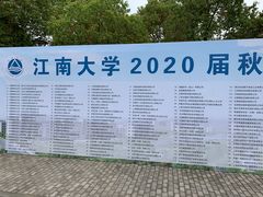 -江南大学(蠡湖校区)