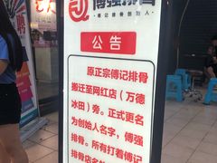 -傅强排骨(成都总店)
