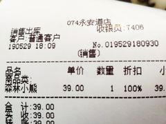 账单-好利来(永安道店)