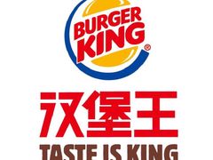 -汉堡王(徐汇绿地缤纷店)