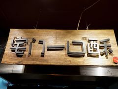 -顺承小院儿