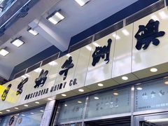 -澳洲牛奶公司(佐敦店)