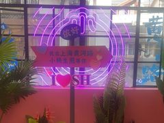 -小杨生煎(黄河路美食休闲街店)