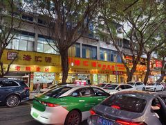 -海汇源老烧麦店(东大街总店)