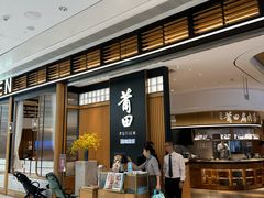 -莆田餐厅PUTIEN(深圳湾万象城家宴店)