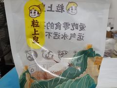 -粒上皇(天河南一路店)