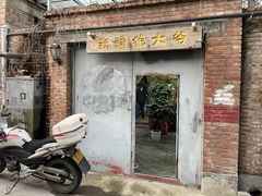 门面-新疆狼爷烤肉(宋庄店)