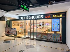 -多乐之日(富力城店)