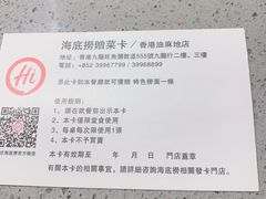 -海底捞火锅(油麻地店)