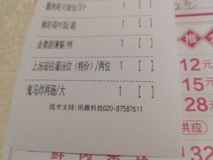 账单-南园酒家(前进路店)