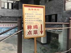 提示-老幺泉水鸡