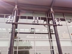 -奔驰利星行(北京花乡店)