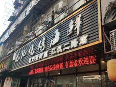 门面-沈记烧烤海鲜(江汉二路店)