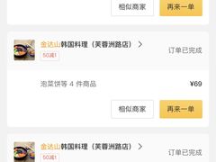 -金达山韩国料理(芙蓉洲路店)