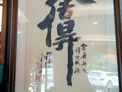 -堂宴·老厦门私房菜(1988仙岳总店)