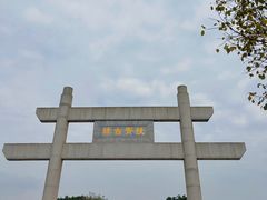 -南海神庙