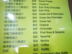 菜单-妈咪鸡蛋仔(尖沙咀东分店)