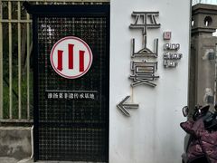 -平山宴(瘦西湖店)