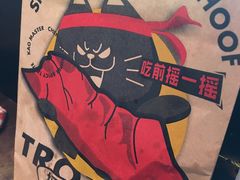 -吞鱼兽麻辣烤鱼(万达店)