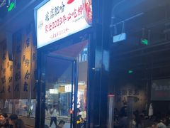 -破店肥哈·海鲜·烧烤(郑州银泰inPARK店)