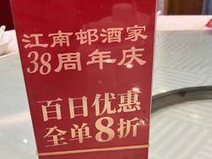 -江南村酒家