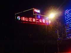 iphone_upload_pic-崂山区第二实验小学