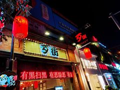 -歹街(金成店)