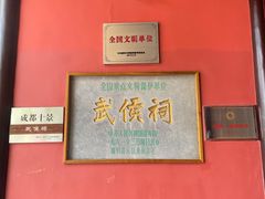 -成都武侯祠博物馆