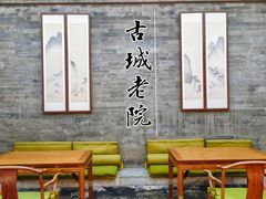 -北京古城老院厉晓麟精致菜