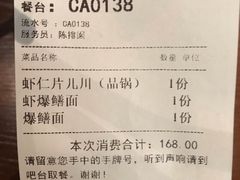 账单-奎元馆(市民中心店)