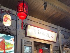 -缘来聚·徽菜名店(黄山宏村店)