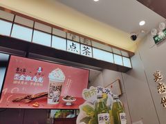 -眷茶(赛格国际购物中心店)