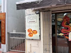 -安德鲁饼店(总店)