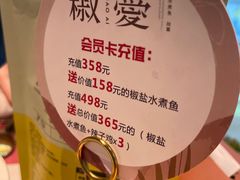 -椒爱水煮鱼川菜(CBD万达店)