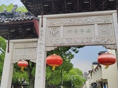 -安亭老街