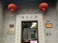 -碧江金楼