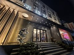 -张福记(五一公园店)