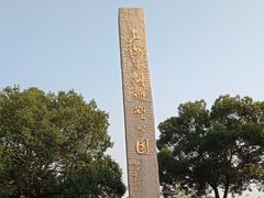 -上海月湖雕塑公园