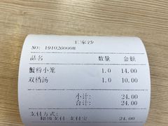 账单-王家沙点心店(西康路店)