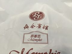-梦菲思饼屋(瑞金宾馆店)