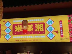 -米椰湘·辣椒炒肉