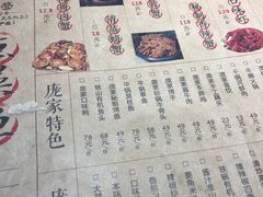 菜单-庞家烧烤客栈(炮台山店)