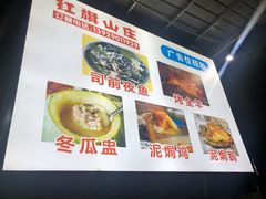 -红旗山庄(圭峰山店)