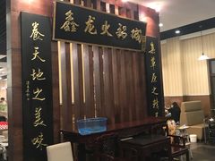 -鑫龙火锅城(青岛分店)