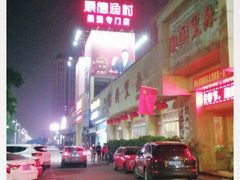 -顺德渔村·岭南一号