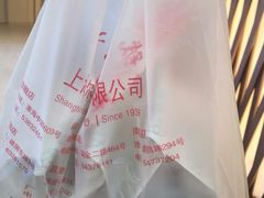 -上海哈尔滨食品厂(淮海中路店)