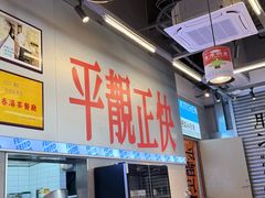 -肥韬茶餐厅(海上世界店)